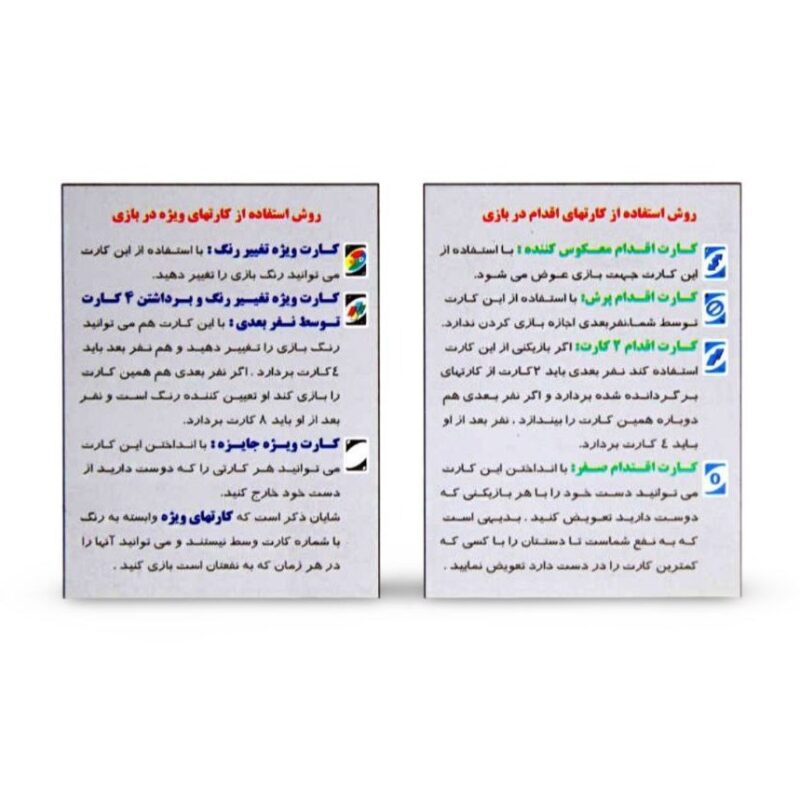 بازی کارتی اونو بردیا 120 کارتی - Image 3