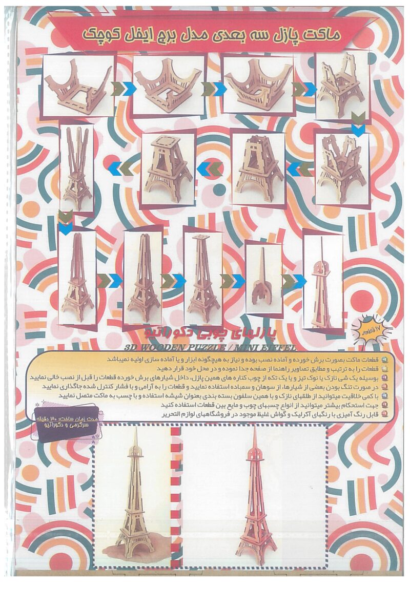 پازل سه بعدی برج ایفل - Image 2