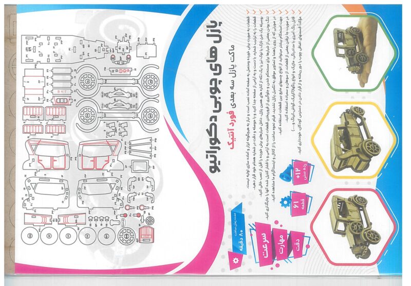 پازل سه بعدی ماشین فورد کلاسیک - Image 3